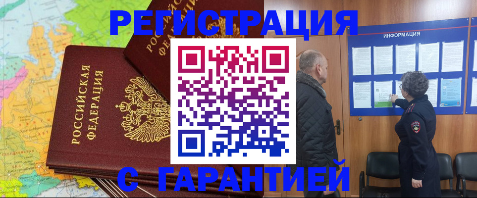 временная регистрация для всех в Муравленко