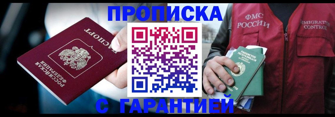 прописка для военкомата в Муравленко