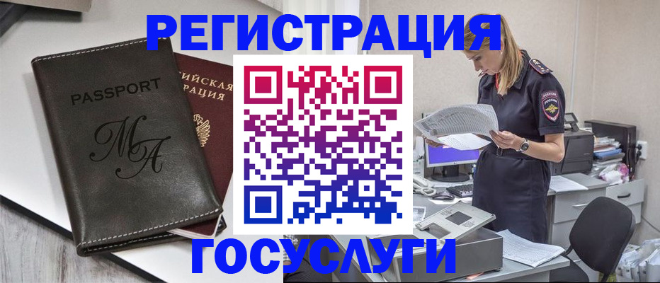 прописка законно в Муравленко