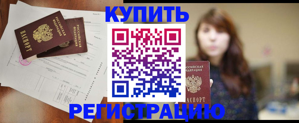 прописка поиск в Муравленко