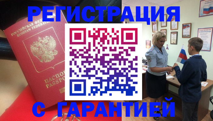 временная регистрация надежно в Муравленко