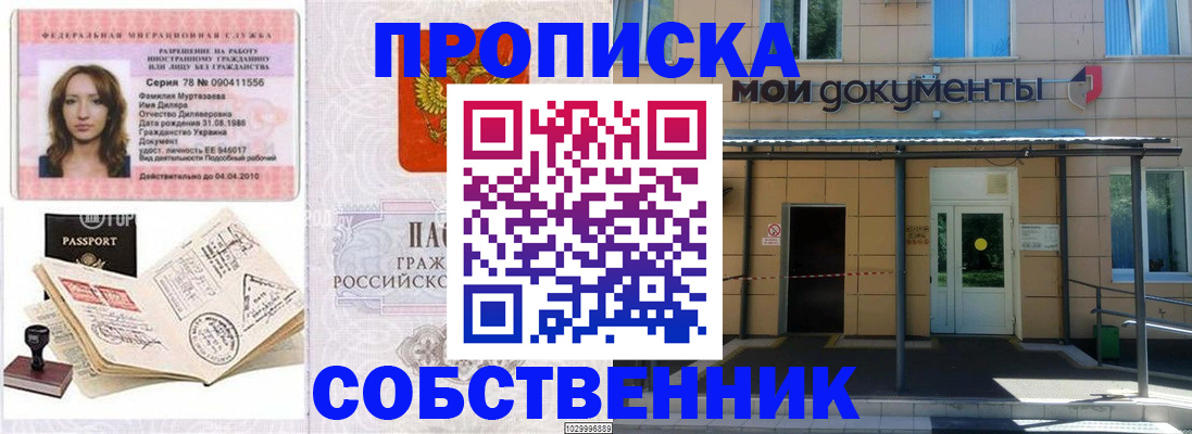 временная регистрация для школы в Муравленко