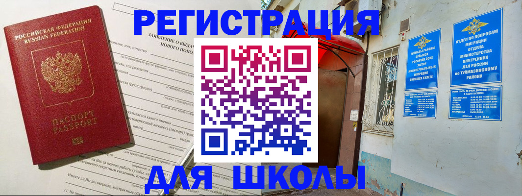 временная регистрация купить в Муравленко