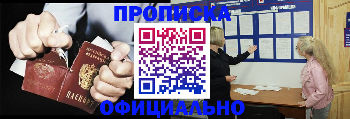 временная регистрация купить в Муравленко