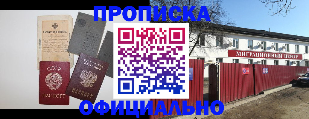 прописка паспорт в Муравленко